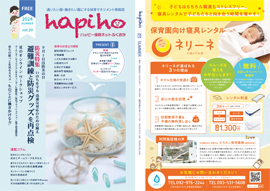 フリーペーパー｜経営者向け｜福岡の保育｜hapiho｜ハッピー保育ネットふくおか