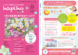 フリーペーパー｜経営者向け｜福岡の保育｜hapiho｜ハッピー保育ネットふくおか
