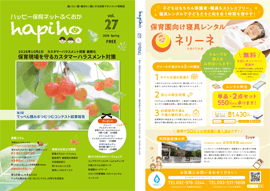 フリーペーパー｜経営者向け｜福岡の保育｜hapiho｜ハッピー保育ネットふくおか